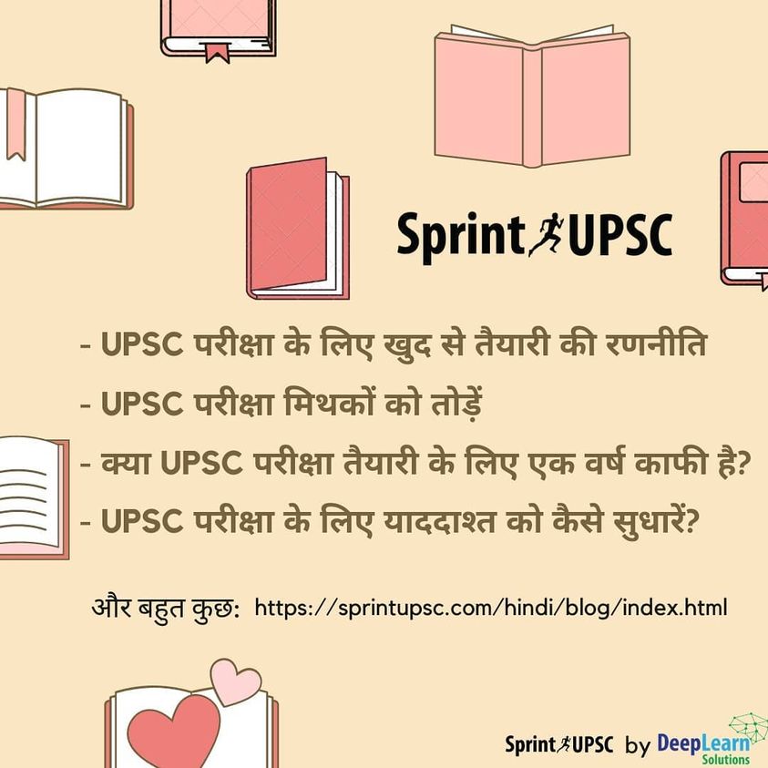 Prepare, Practice, Achieve - Mantra for Clearing UPSC Prelims Is the Heart of EdTech Startup SprintUPSC