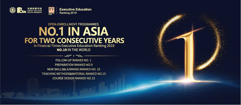 2019 FT Executive Education Ranking: Shanghai Jiao Tong University: Antai Ranked 19th Place in the World, and No.1 in Asia